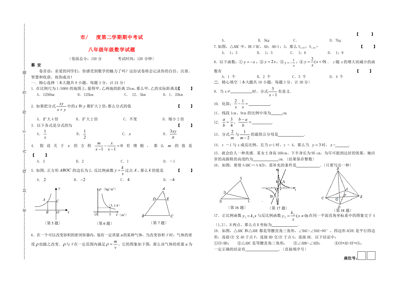 （整理版）市初级第二学期期中考试