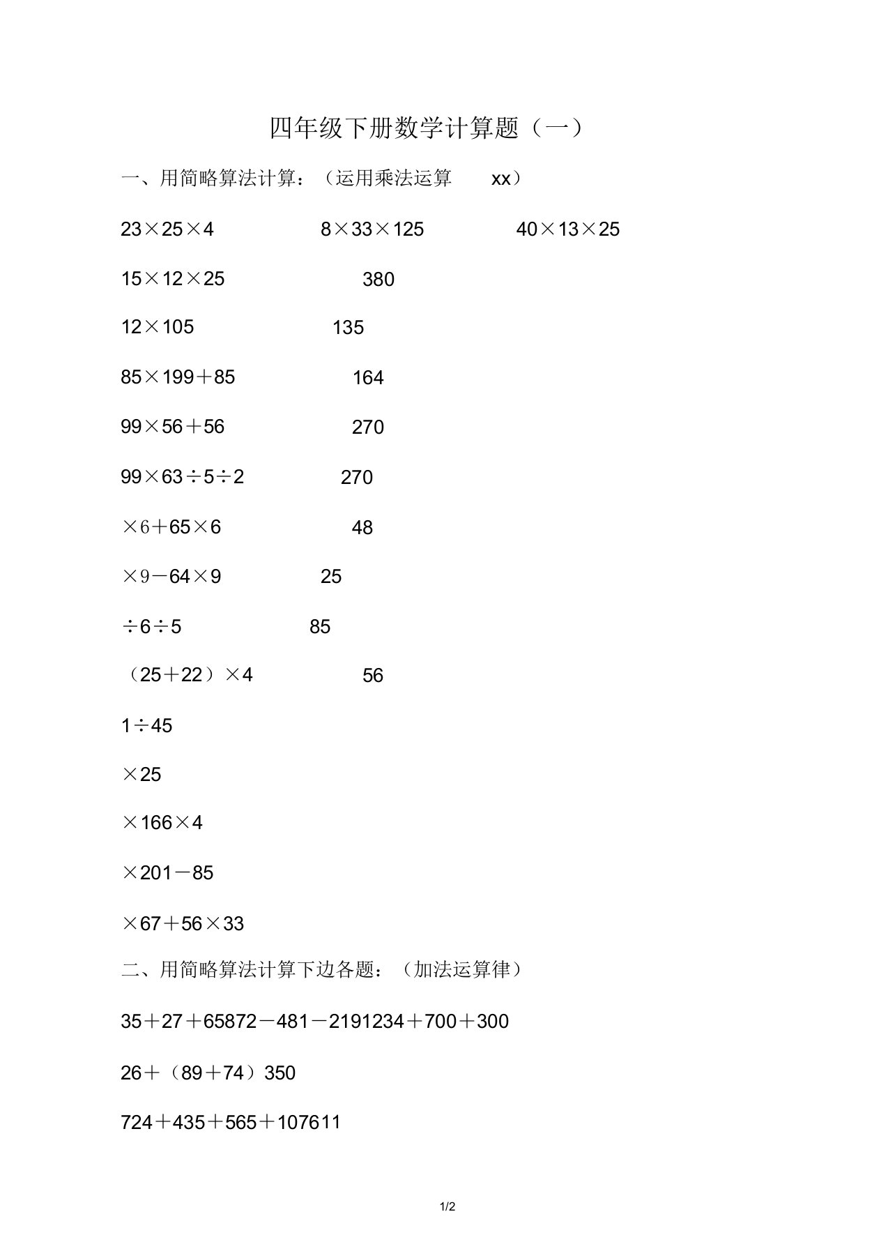 四年级下册数学计算题