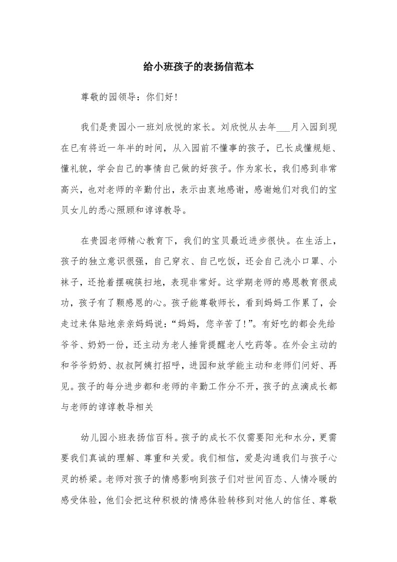 给小班孩子的表扬信范本