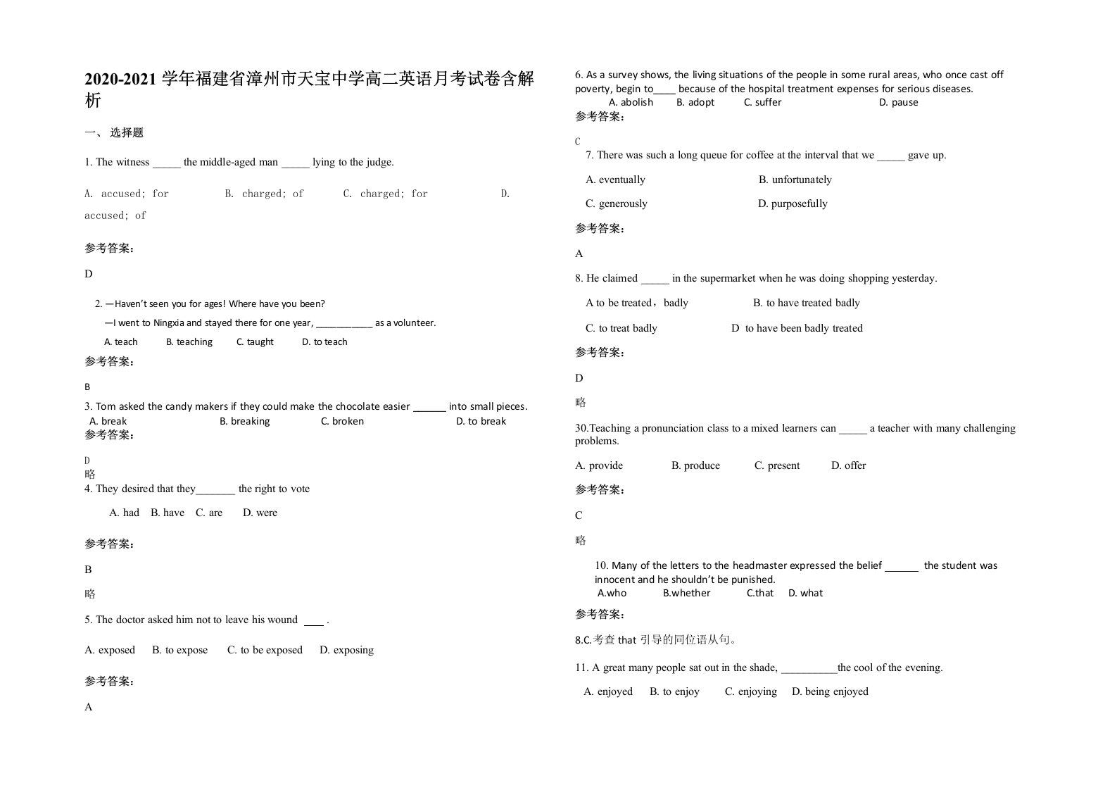 2020-2021学年福建省漳州市天宝中学高二英语月考试卷含解析