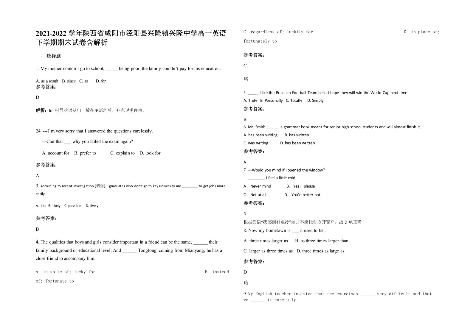 2021-2022学年陕西省咸阳市泾阳县兴隆镇兴隆中学高一英语下学期期末试卷含解析