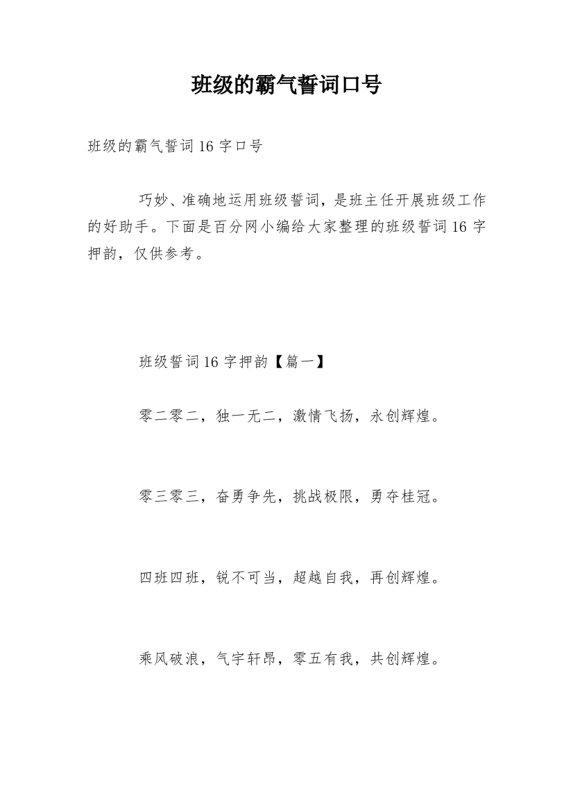 班级的霸气誓词口号