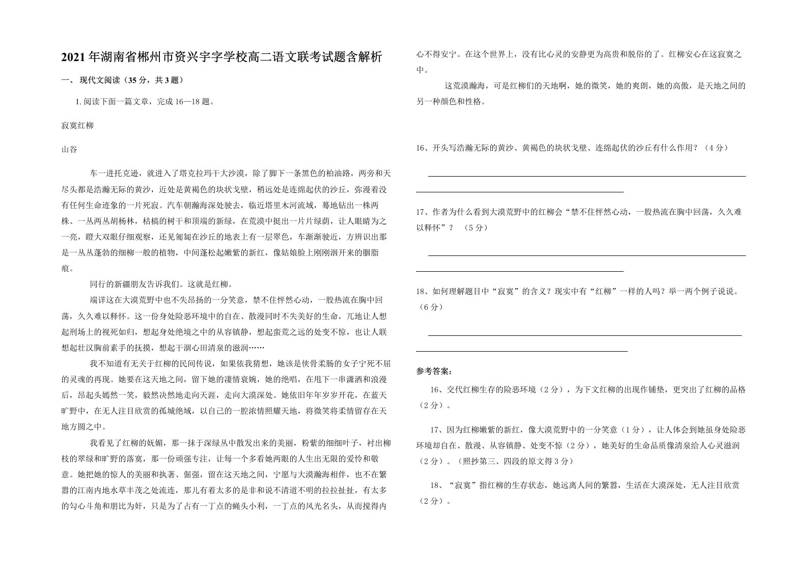 2021年湖南省郴州市资兴宇字学校高二语文联考试题含解析