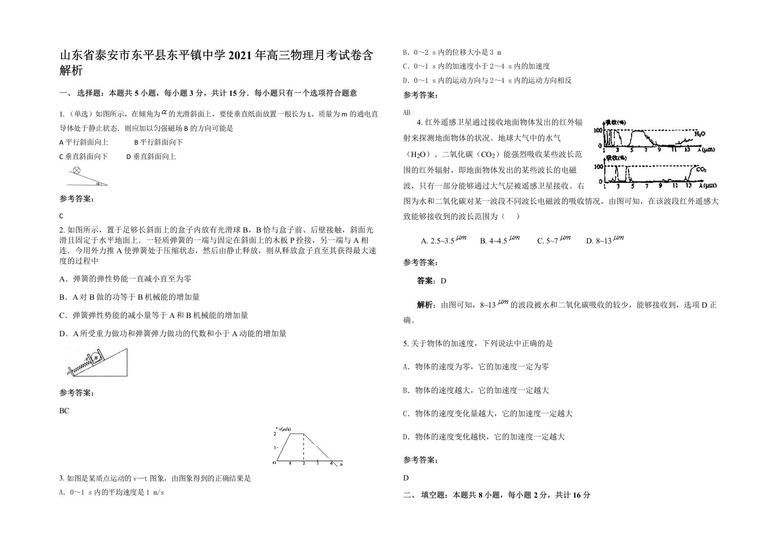 山东省泰安市东平县东平镇中学2021年高三物理月考试卷含解析