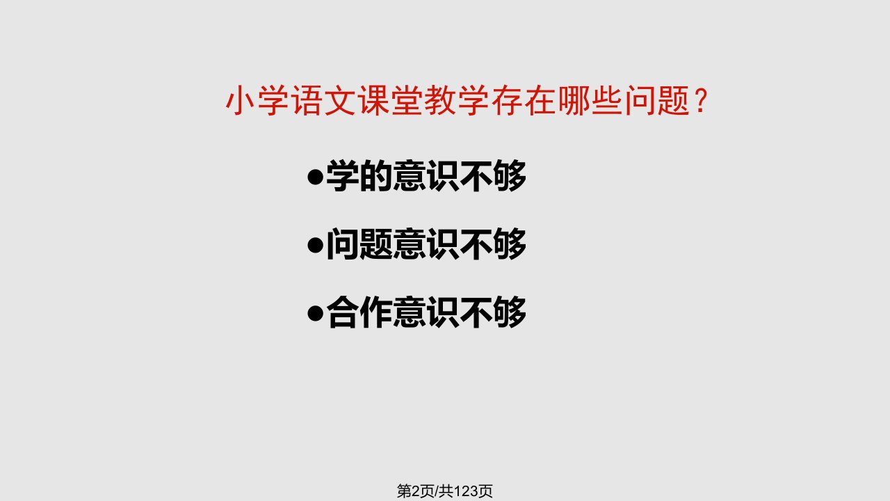 李伟忠老师基于核心素养的教育学拷贝