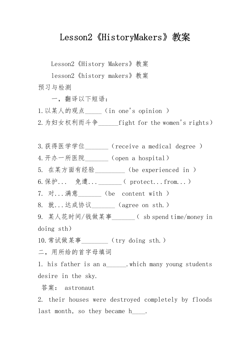 Lesson2《HistoryMakers》教案