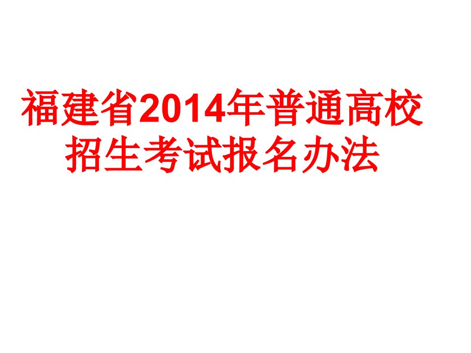 高考报名指导