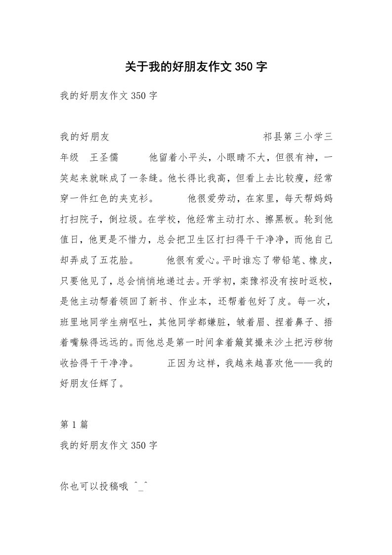 关于我的好朋友作文350字