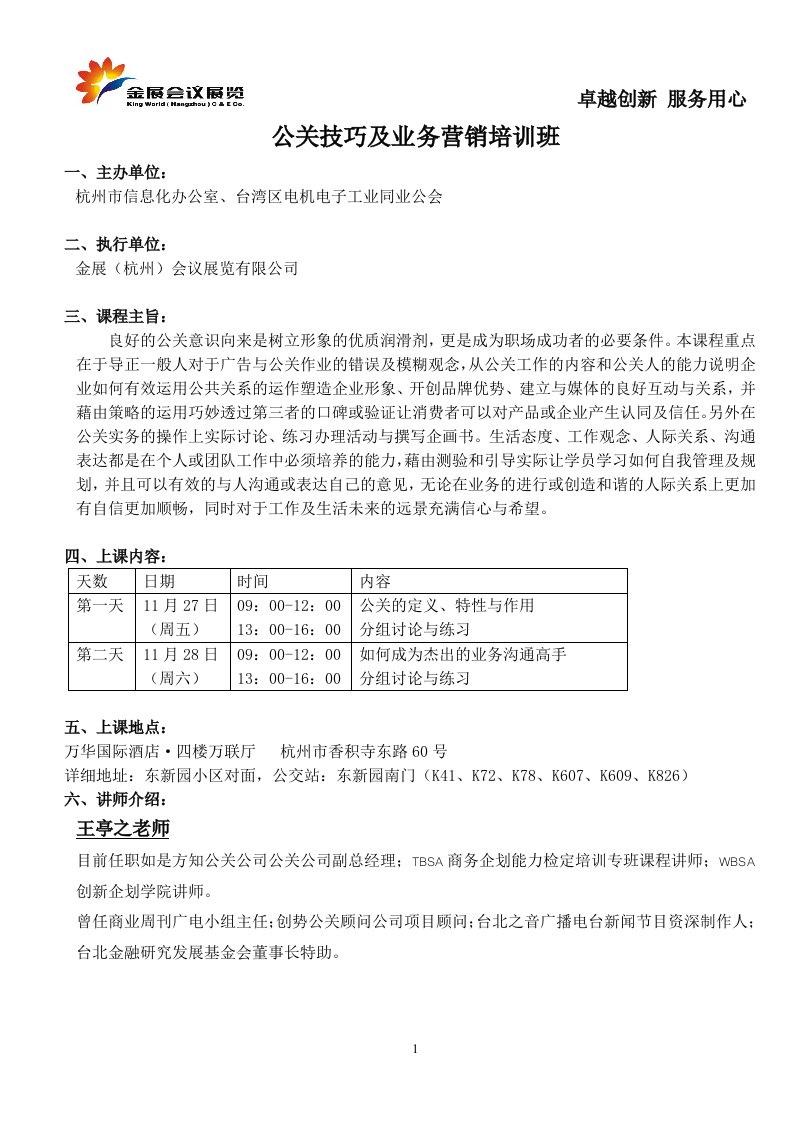 公关技巧及业务营销培训班