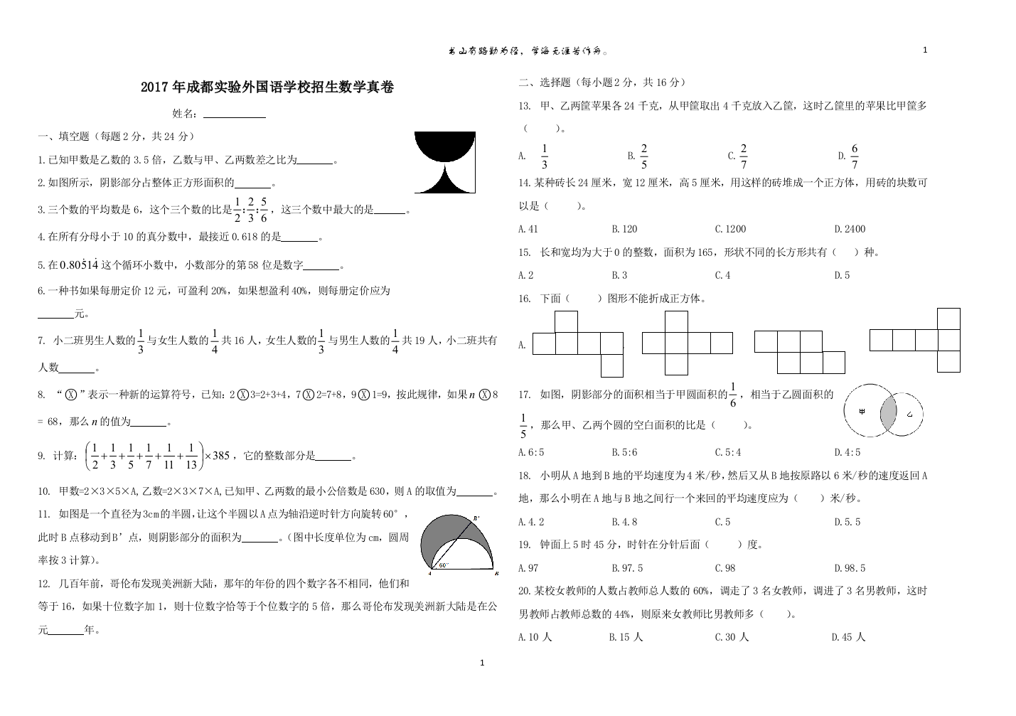 完整word版-2017成都实外小升初数学真题