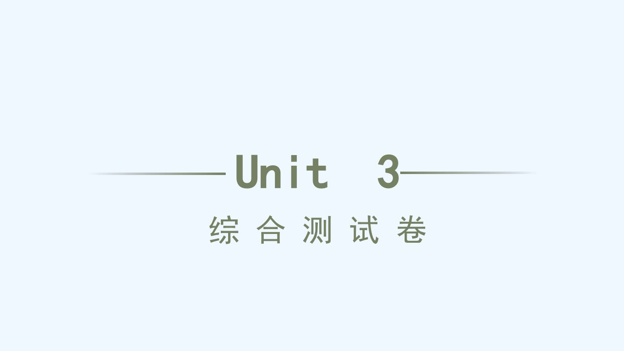 七年级英语上册Unit3Isthisyourpencil综合测试习题课件新版