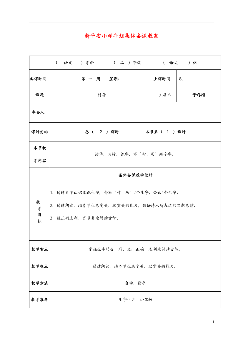 二年级语文下册