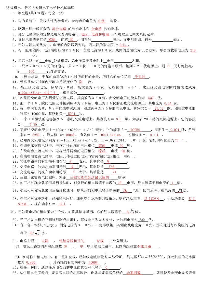 电工电子技术试题库及答案