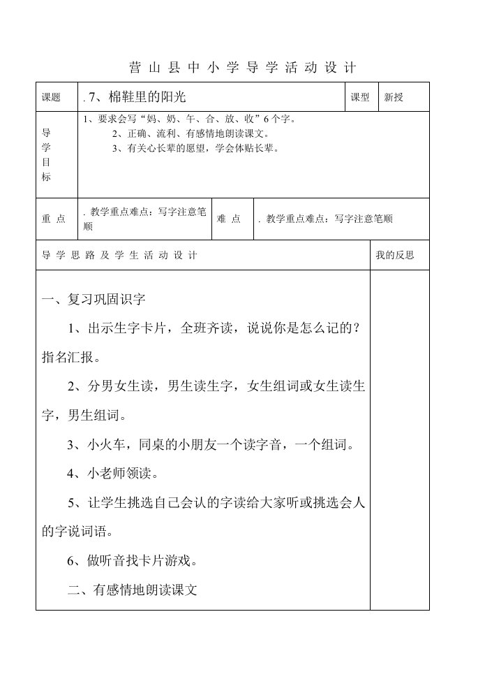 小一下册语文第二单元表格式教案