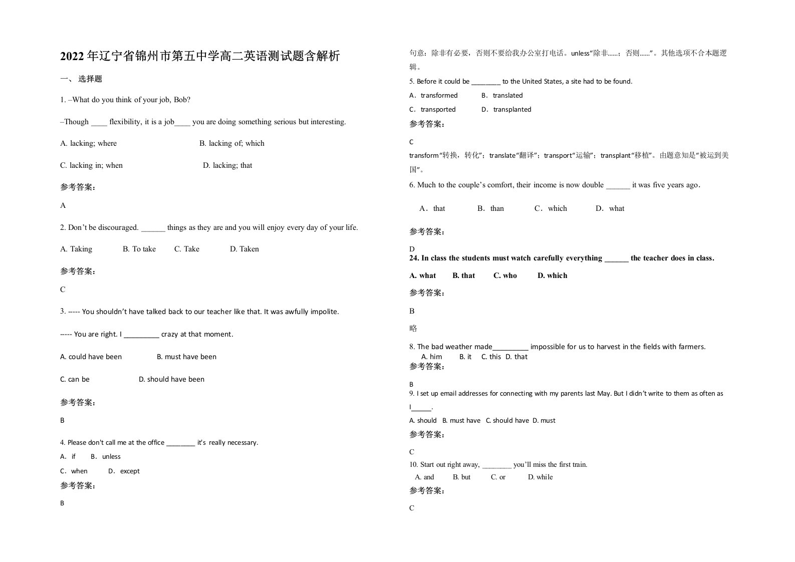 2022年辽宁省锦州市第五中学高二英语测试题含解析