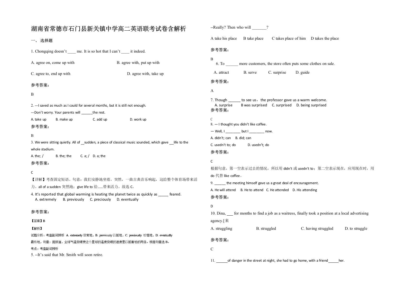 湖南省常德市石门县新关镇中学高二英语联考试卷含解析