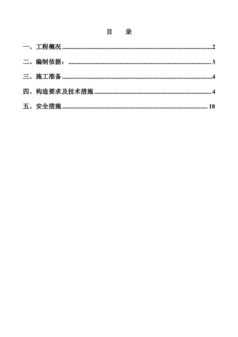 北京某高层剪力墙结构住宅楼木模板专项施工方案附示意图