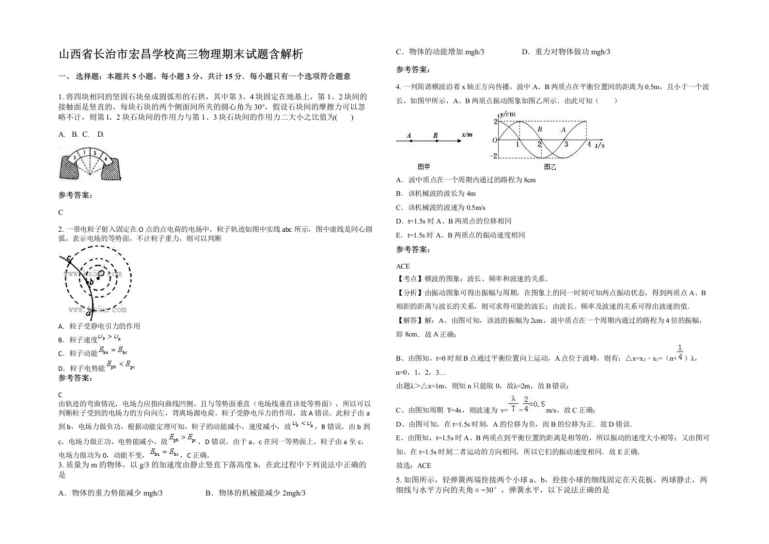 山西省长治市宏昌学校高三物理期末试题含解析