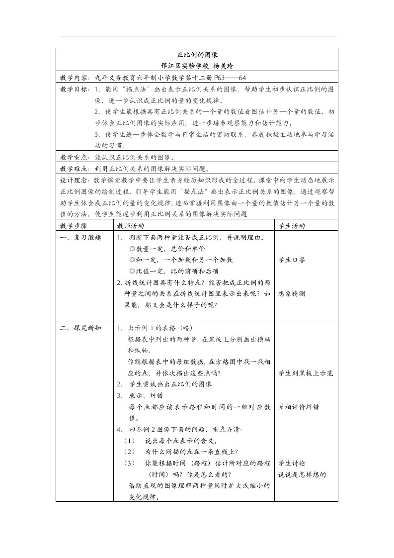 正比例和反比例2