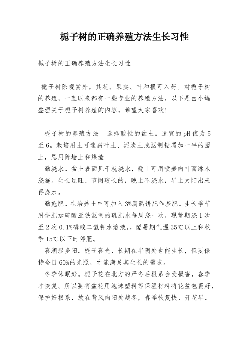 栀子树的正确养殖方法生长习性