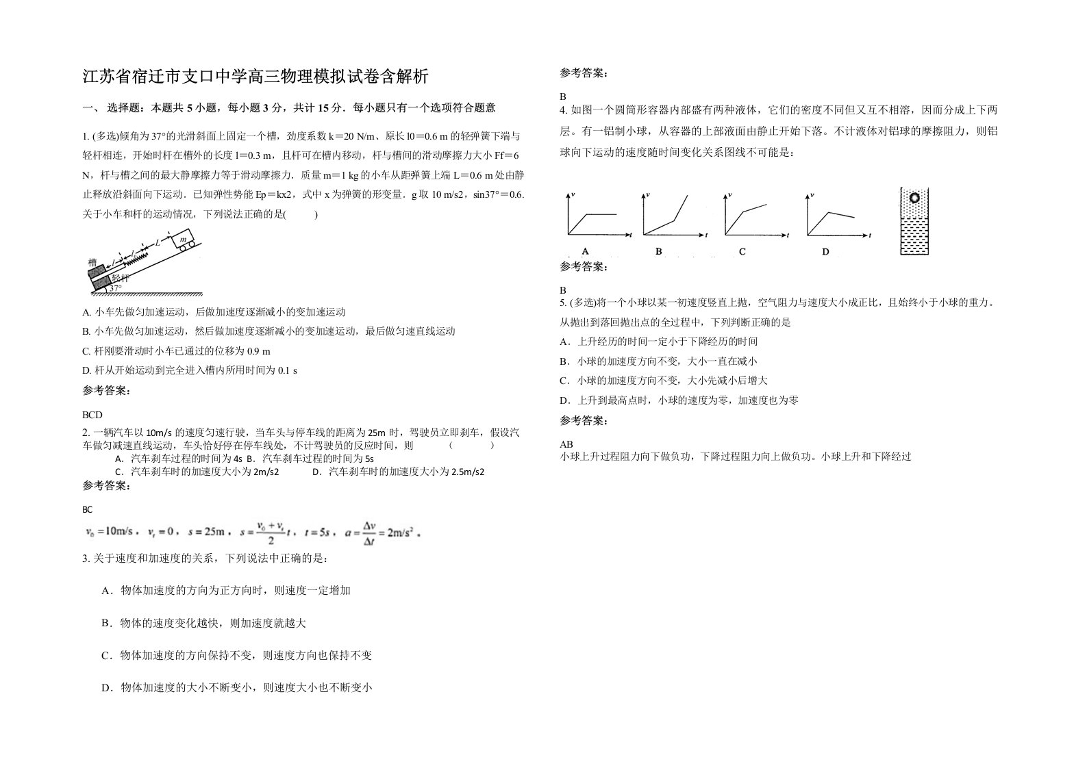 江苏省宿迁市支口中学高三物理模拟试卷含解析