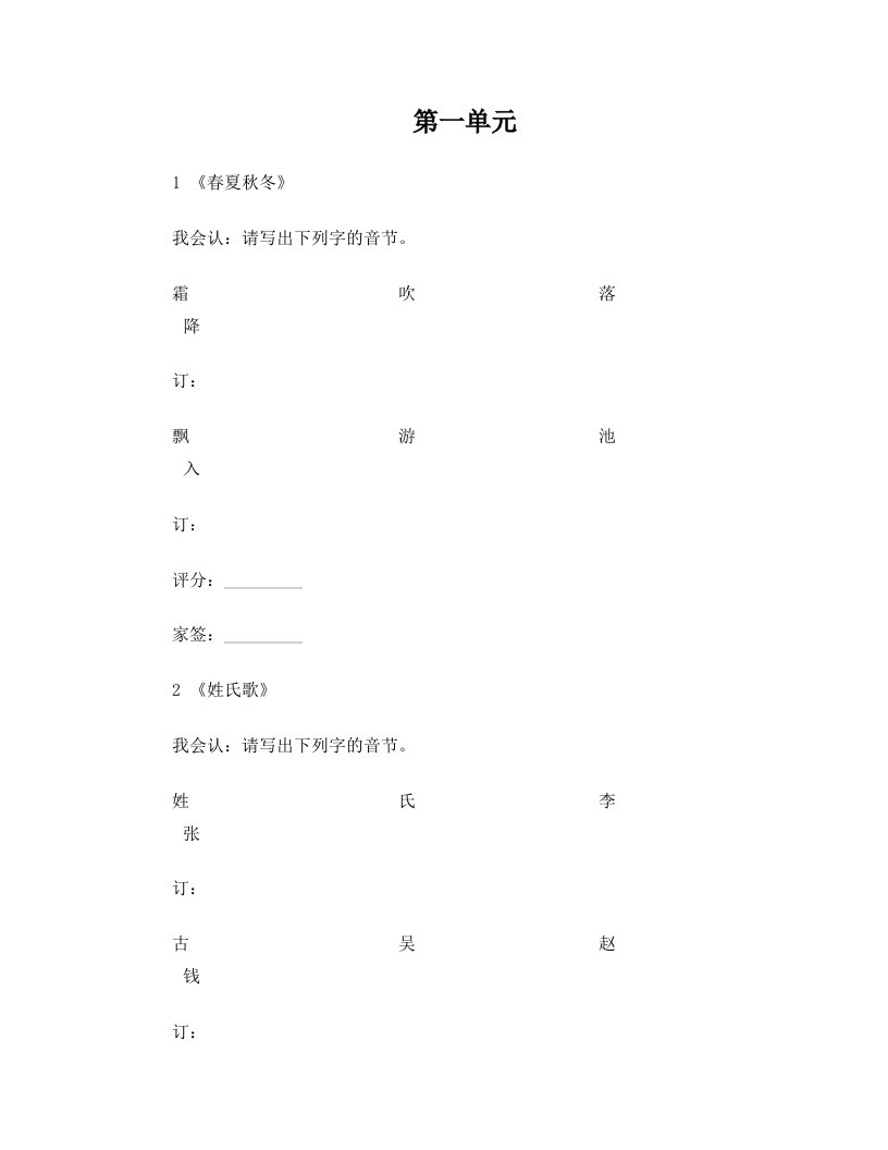 一下二会字拼音练习(第一二单元+陈)