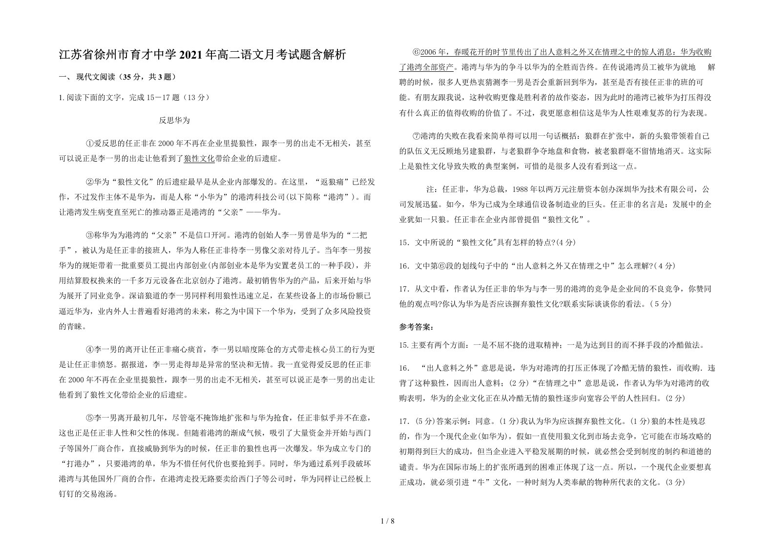 江苏省徐州市育才中学2021年高二语文月考试题含解析