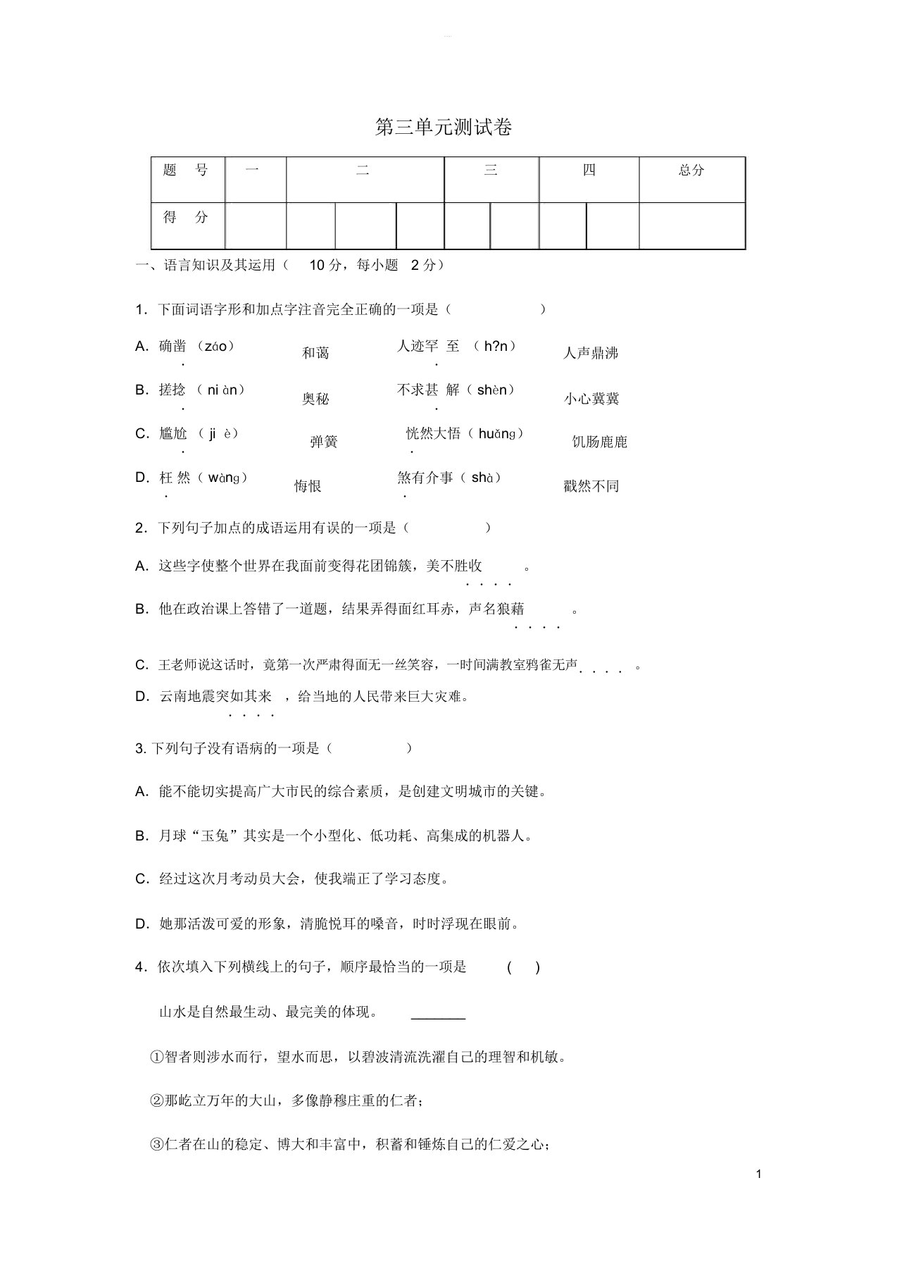 秋七年级语文上册第三单元综合测试卷新人教版