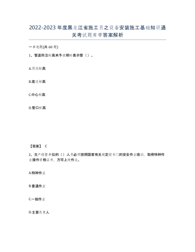 2022-2023年度黑龙江省施工员之设备安装施工基础知识通关考试题库带答案解析