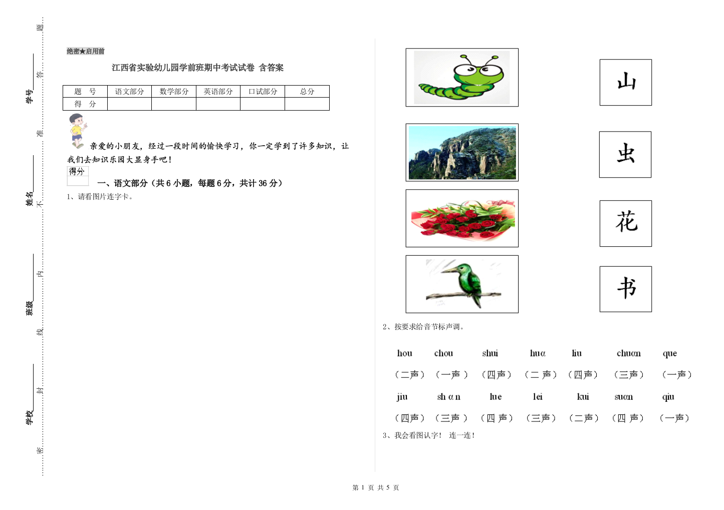 江西省实验幼儿园学前班期中考试试卷-含答案