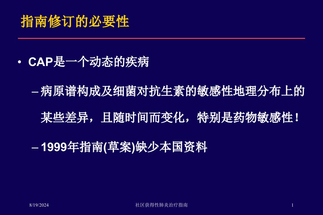 2021年社区获得性肺炎治疗指南