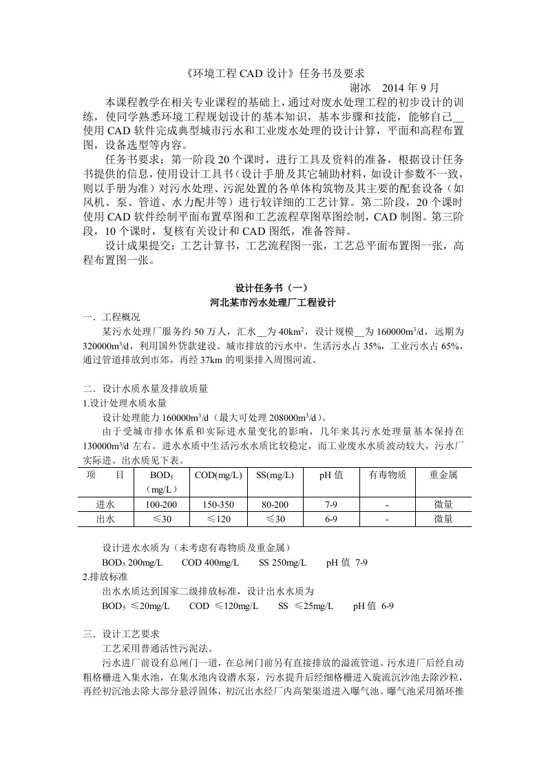 《环境工程CAD实习》任务书及要求