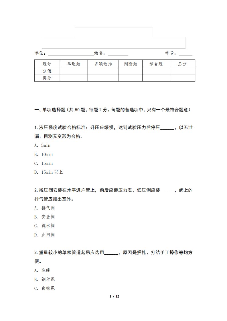 2022年管理工考试真题卷