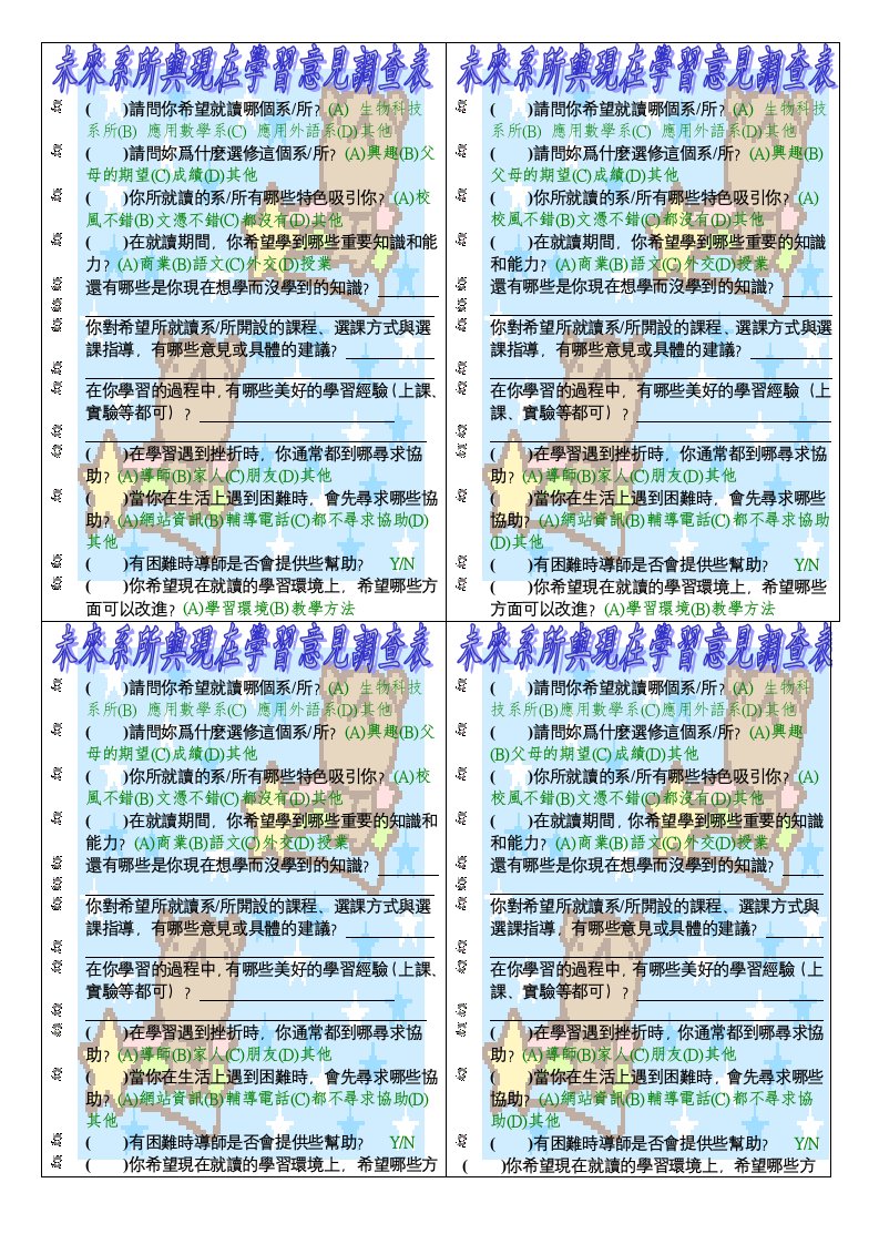 生物科技-請問你希望就讀哪個系所？A生物科技系所B應用數