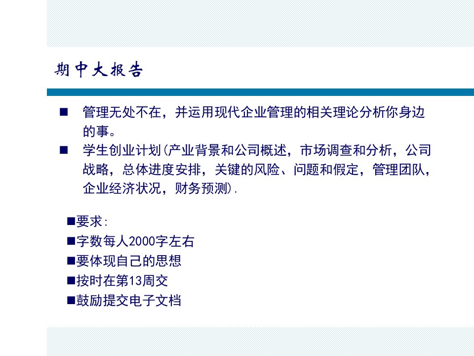 【学习课件】第六章企业战略管理-第二章管理理论发展史