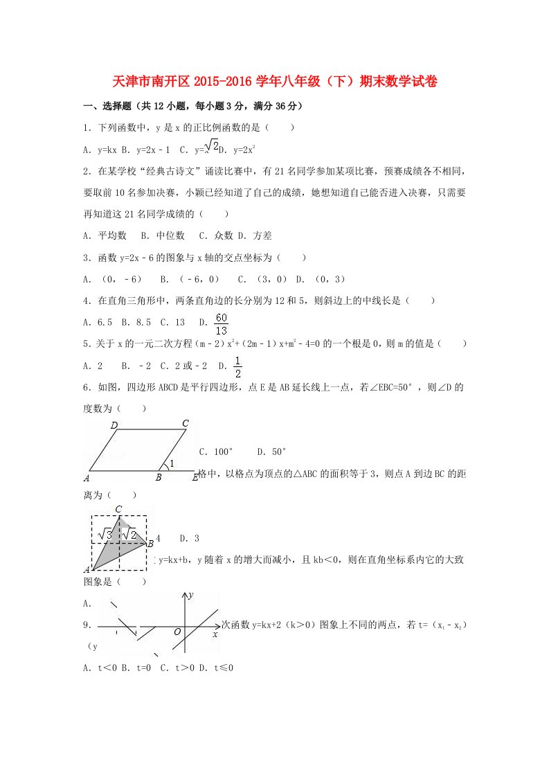 八年级数学下学期期末试卷（含解析）