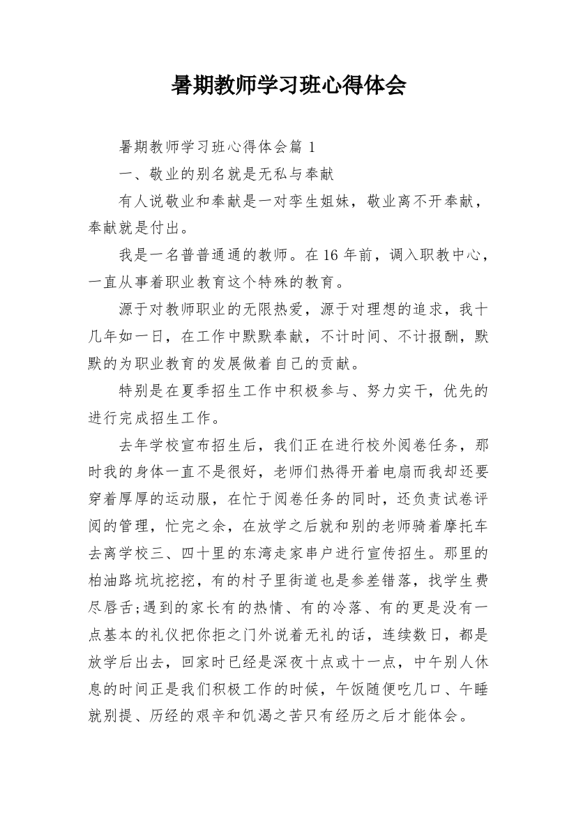 暑期教师学习班心得体会