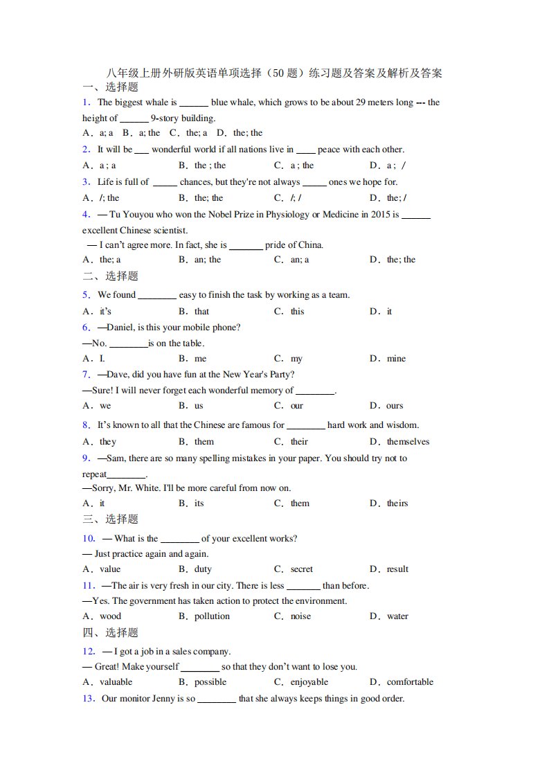 八年级上册外研版英语单项选择(50题)练习题及答案及解析及答案
