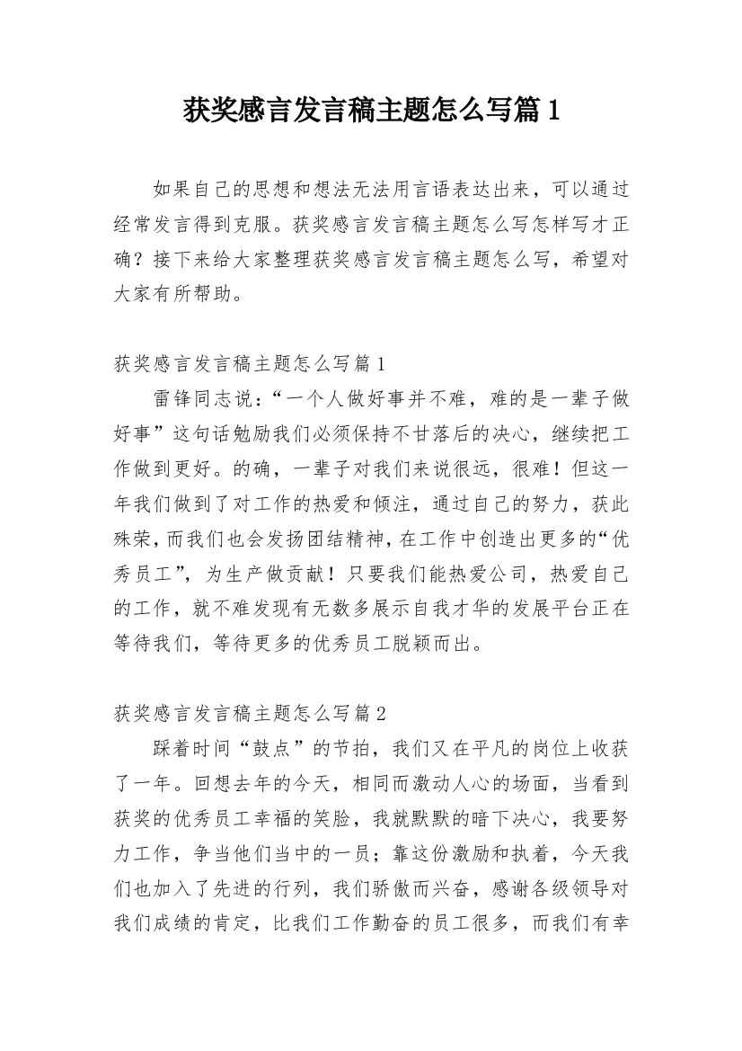 获奖感言发言稿主题怎么写篇1