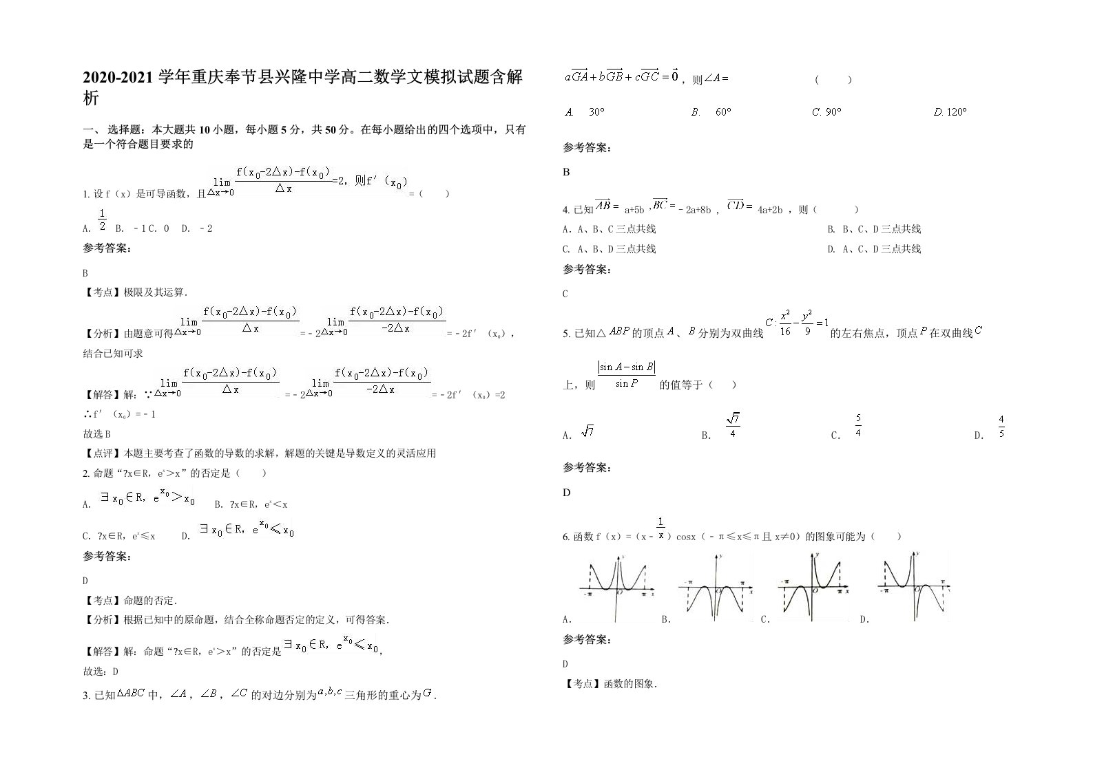 2020-2021学年重庆奉节县兴隆中学高二数学文模拟试题含解析