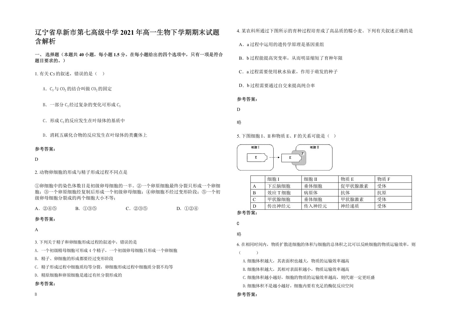 辽宁省阜新市第七高级中学2021年高一生物下学期期末试题含解析