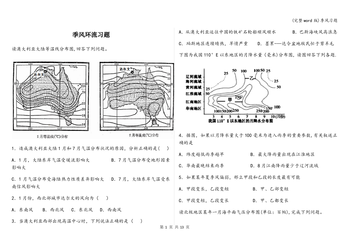 季风习题