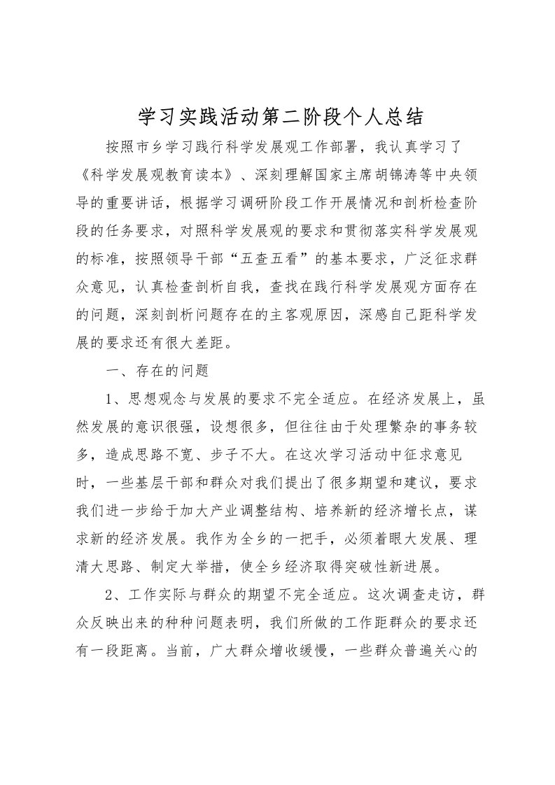 2022学习实践活动第二阶段个人总结