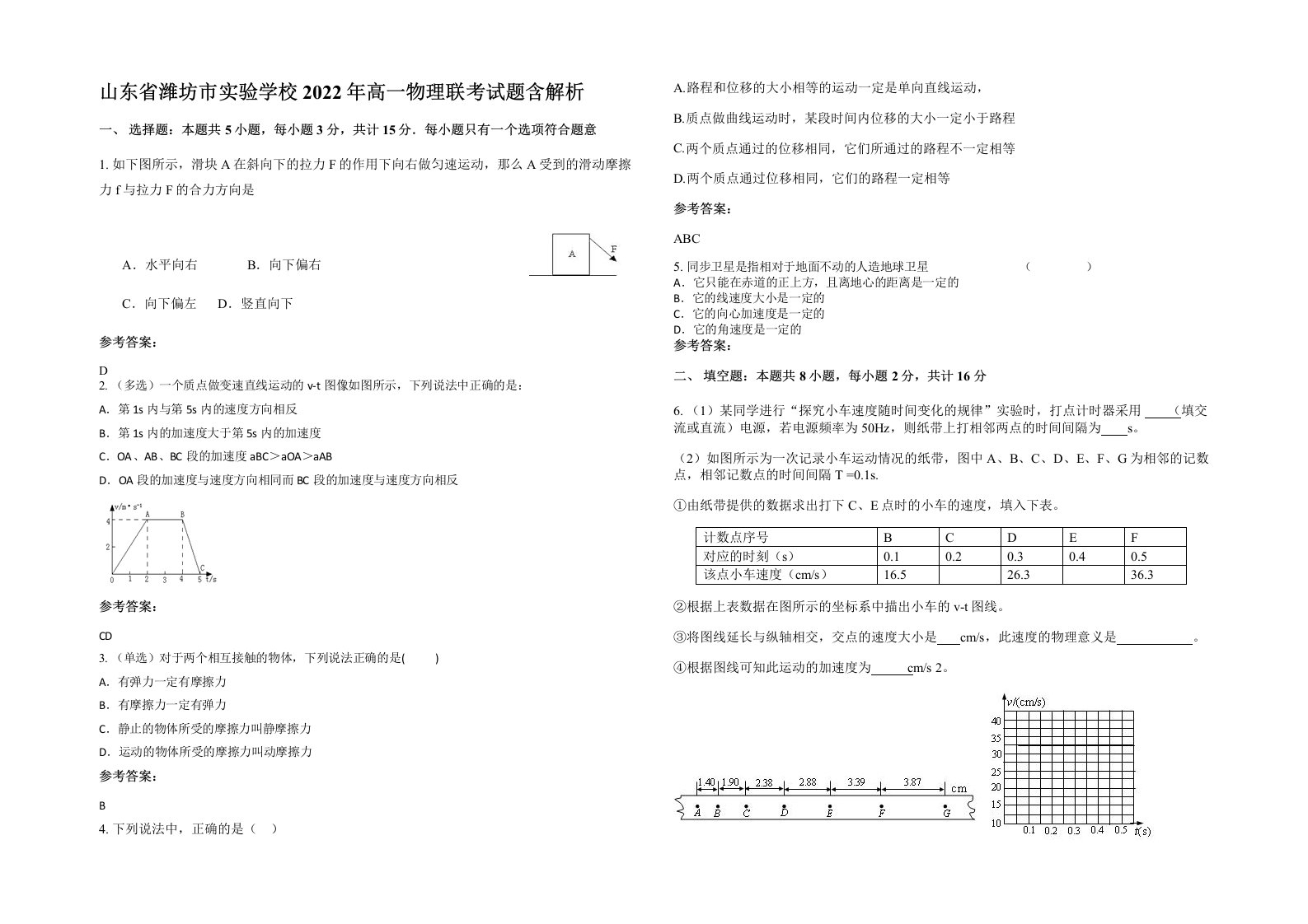 山东省潍坊市实验学校2022年高一物理联考试题含解析