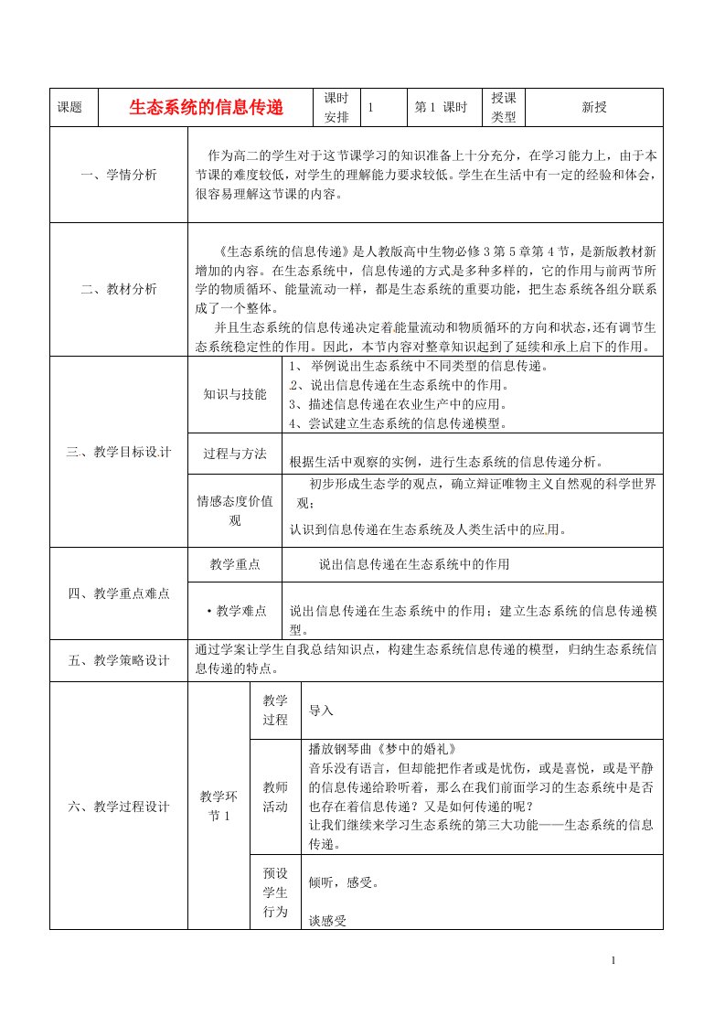 吉林省吉林市第五十五中学高中生物