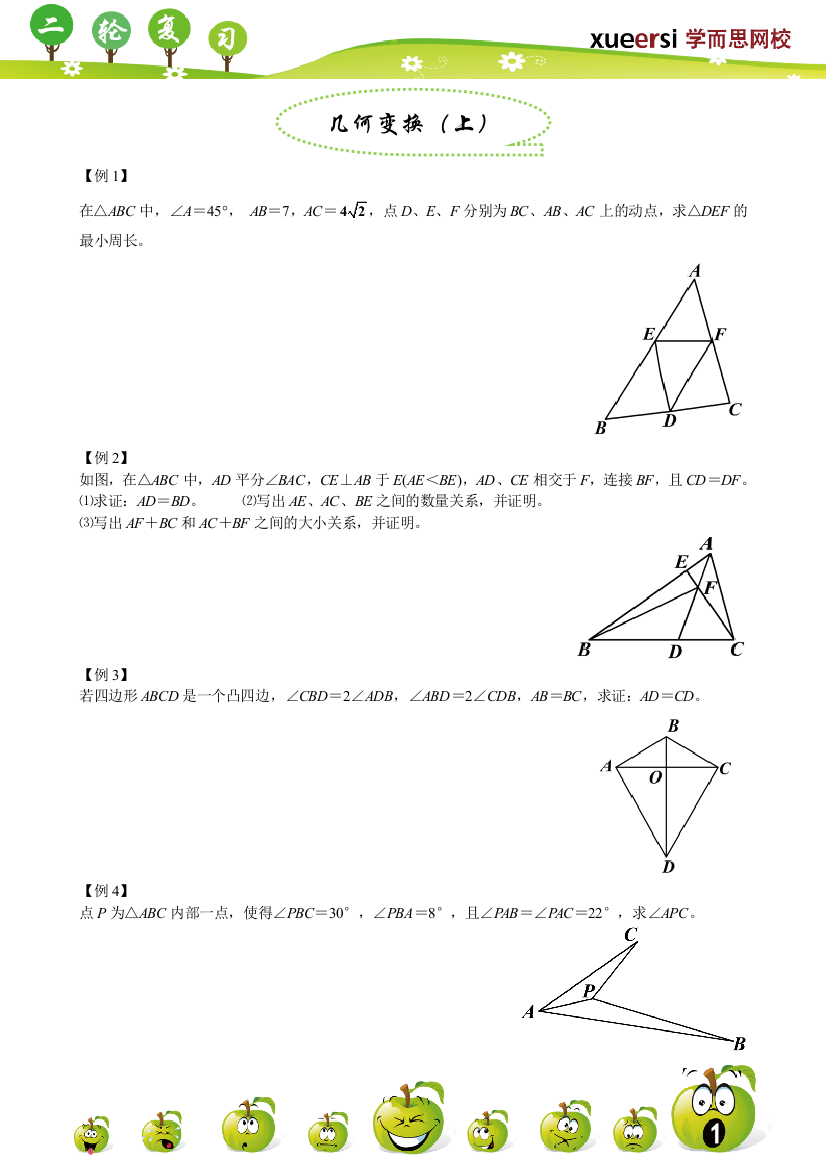 几何变换(上)