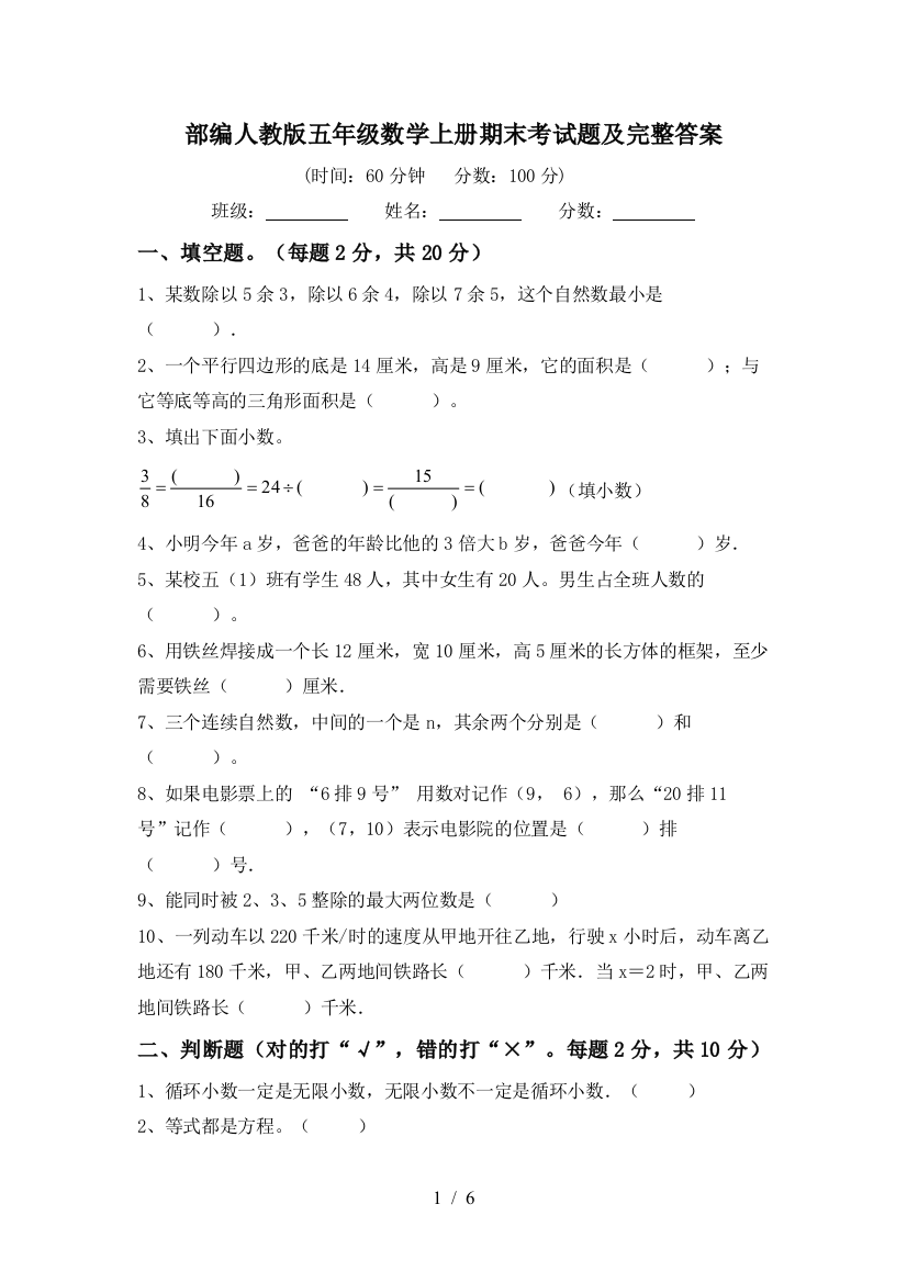 部编人教版五年级数学上册期末考试题及完整答案