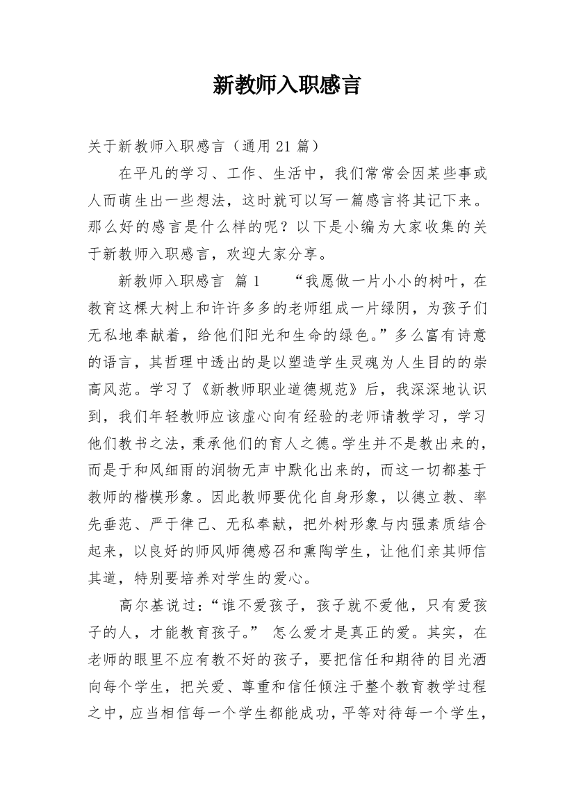 新教师入职感言_3