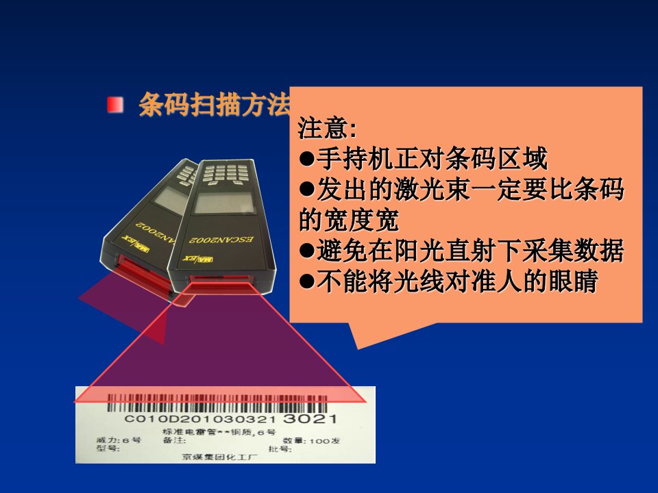 民爆物品信息系统（手持机）系统学习