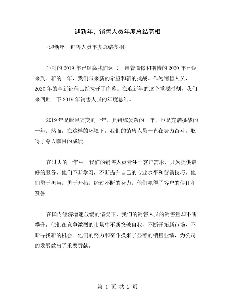 迎新年，销售人员年度总结亮相